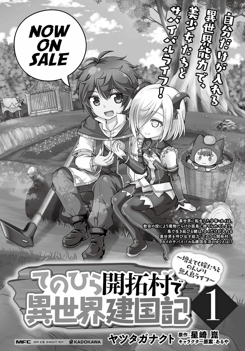 Tenohira Kaitaku Mura de Isekai Kenkokuki: Fueteku Yome-tachi to Nonbiri Mujintou Life Chapter 7 26